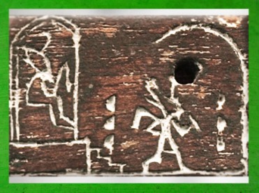 D’après la fête-Sed du roi Den, course rituelle, bois d’ébène, Abydos, vers 3400 – 3200 avjc, première dynastie Thinite, Égypte Ancienne. (Marsailly/Blogostelle)